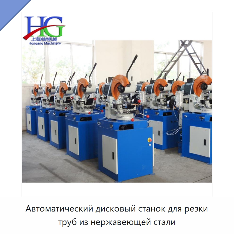 Автоматический дисковый станок для резки труб из нержавеющей стали — Металлорежущие станки