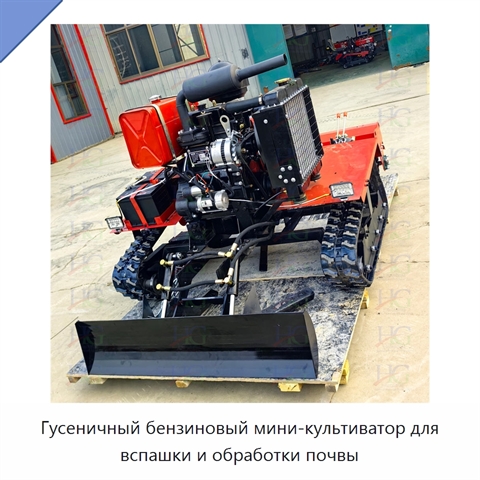 Гусеничный бензиновый мини-культиватор для вспашки и обработки почвы
