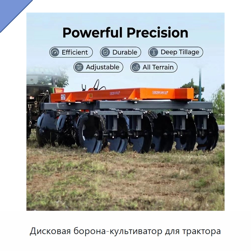 Дисковая борона-культиватор для трактора — Культиваторы