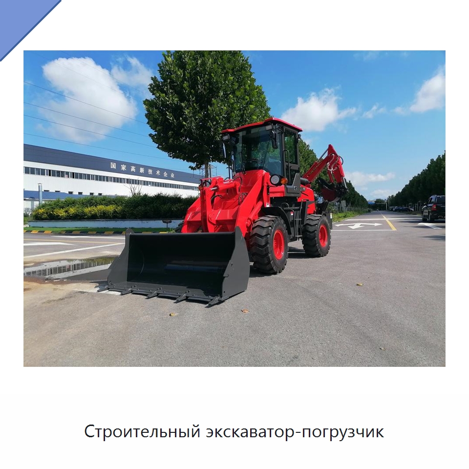 Строительный экскаватор-погрузчик — Землеройная техника