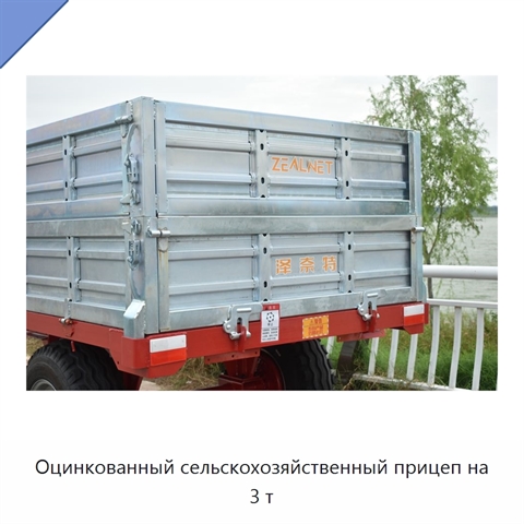 Оцинкованный сельскохозяйственный прицеп на 3 т