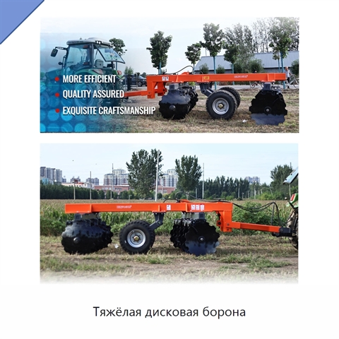 Тяжёлая дисковая борона