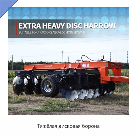 Тяжёлая дисковая борона
