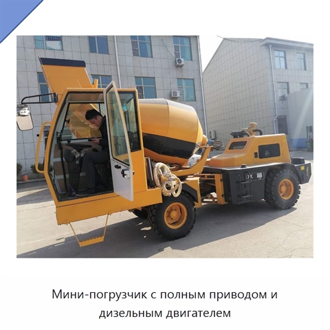 Мини-погрузчик с полным приводом и дизельным двигателем