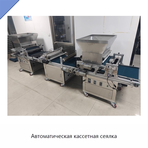 Автоматическая кассетная сеялка