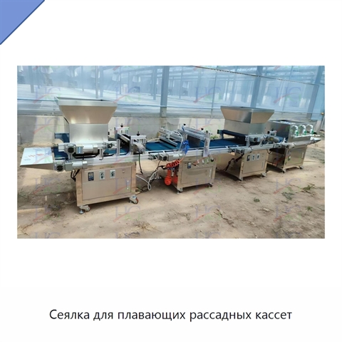 Сеялка для плавающих рассадных кассет
