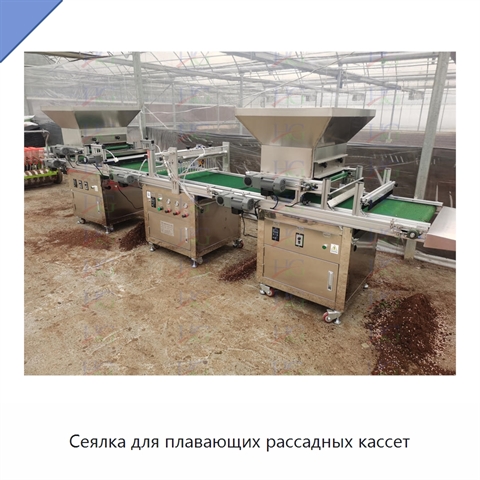 Сеялка для плавающих рассадных кассет
