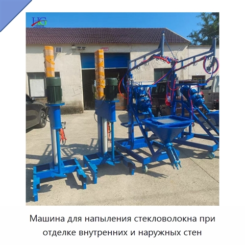 Машина для напыления стекловолокна при отделке внутренних и наружных стен