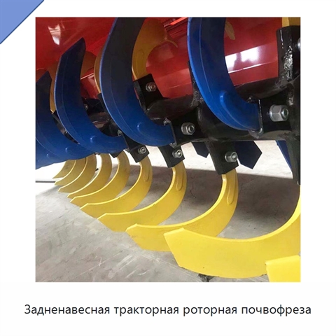 Задненавесная тракторная роторная почвофреза