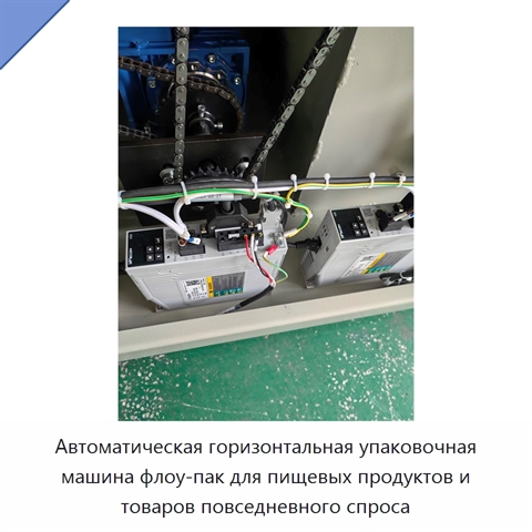 Автоматическая горизонтальная упаковочная машина флоу-пак для пищевых продуктов и товаров повседневного спроса