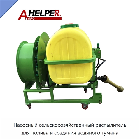 Насосный сельскохозяйственный распылитель для полива и создания водяного тумана