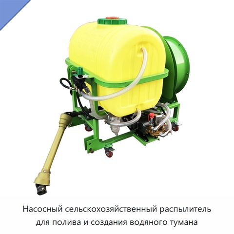 Насосный сельскохозяйственный распылитель для полива и создания водяного тумана