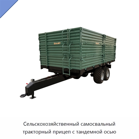 Сельскохозяйственный самосвальный тракторный прицеп с тандемной осью