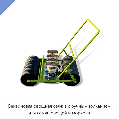 Бензиновая овощная сеялка с ручным толканием для семян овощей и моркови