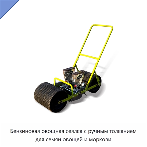 Бензиновая овощная сеялка с ручным толканием для семян овощей и моркови