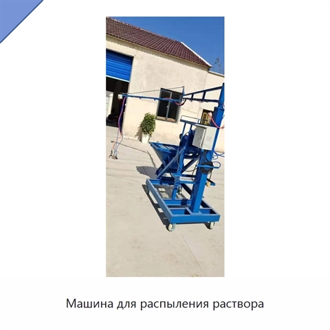 Машина для распыления раствора