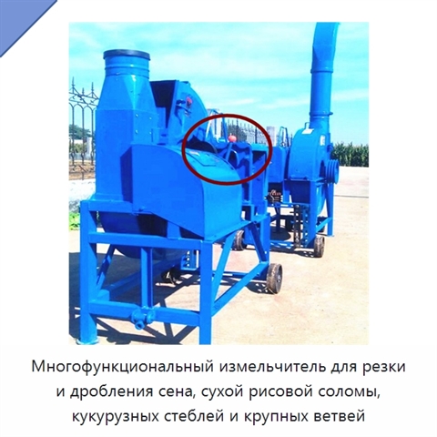 Многофункциональный измельчитель для резки и дробления сена, сухой рисовой соломы, кукурузных стеблей и крупных ветвей