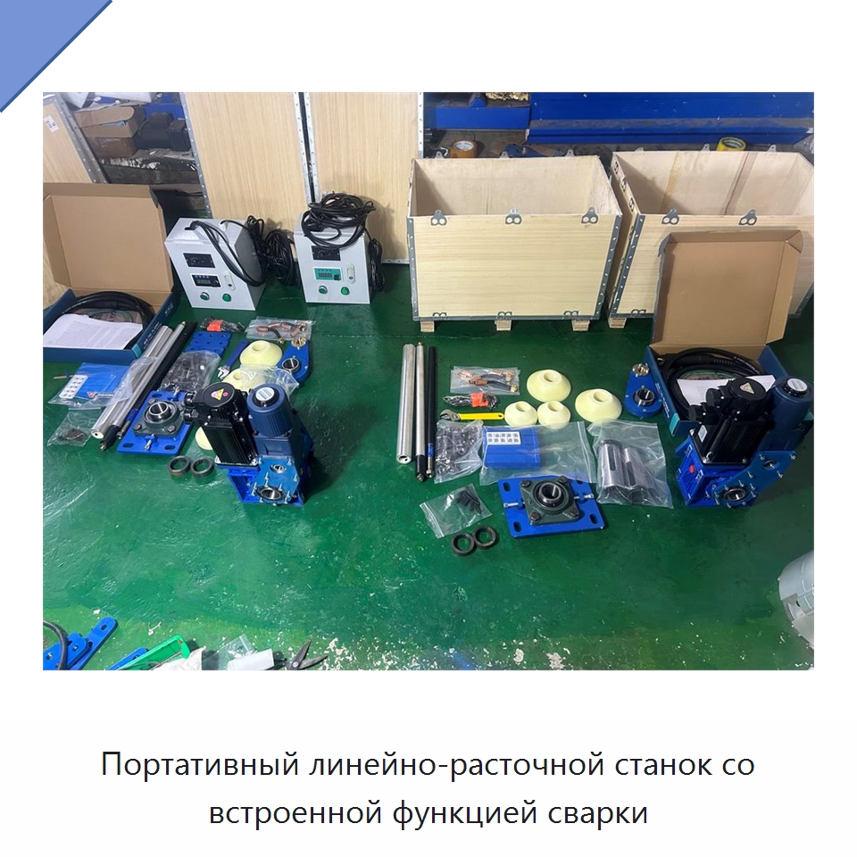 Портативный линейно-расточной станок со встроенной функцией сварки — Расточные станки