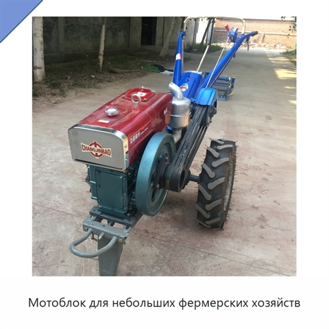 Мотоблок для небольших фермерских хозяйств