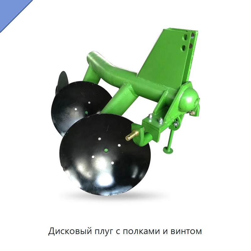Дисковый плуг с полками и винтом — Сельскохозяйственные машины