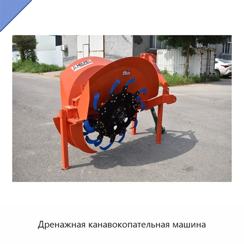 Дренажная канавокопательная машина