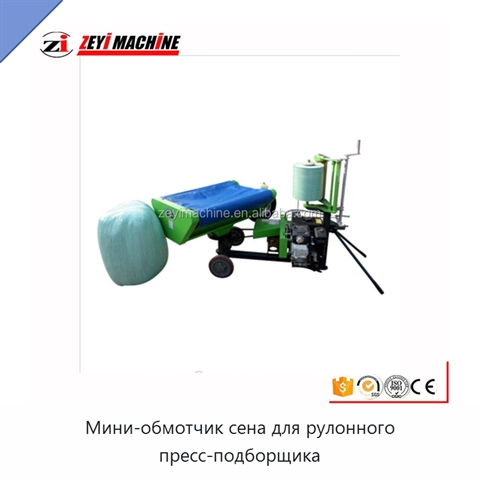 Мини-обмотчик сена для рулонного пресс-подборщика
