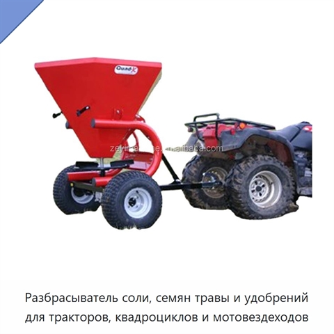 Разбрасыватель соли, семян травы и удобрений для тракторов, квадроциклов и мотовездеходов
