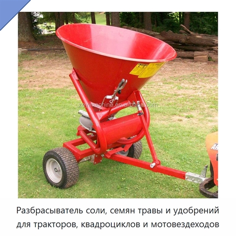 Разбрасыватель соли, семян травы и удобрений для тракторов, квадроциклов и мотовездеходов