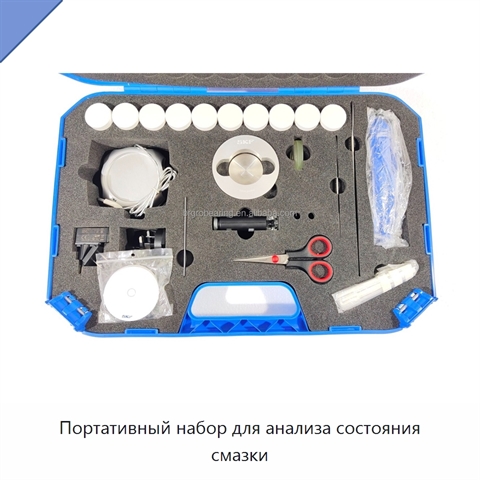 Портативный набор для анализа состояния смазки