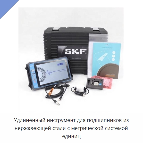 Удлинённый инструмент для подшипников из нержавеющей стали с метрической системой единиц — Специальные принадлежности для подшипников