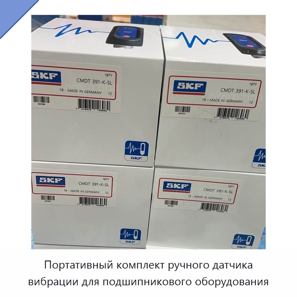 Портативный комплект ручного датчика вибрации для подшипникового оборудования — Специальные принадлежности для подшипников