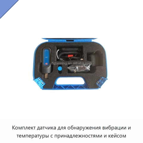 Комплект датчика для обнаружения вибрации и температуры с принадлежностями и кейсом
