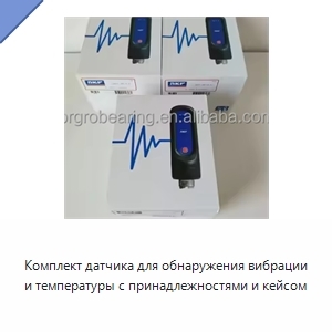 Комплект датчика для обнаружения вибрации и температуры с принадлежностями и кейсом