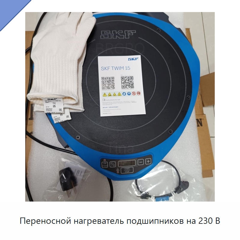 Переносной нагреватель подшипников на 230 В — Специальные принадлежности для подшипников