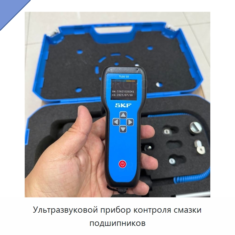 Ультразвуковой прибор контроля смазки подшипников — Принадлежности для подшипников