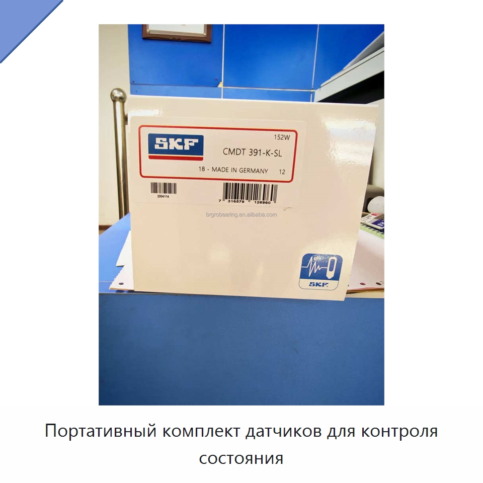 Портативный комплект датчиков для контроля состояния — Специальные принадлежности для подшипников