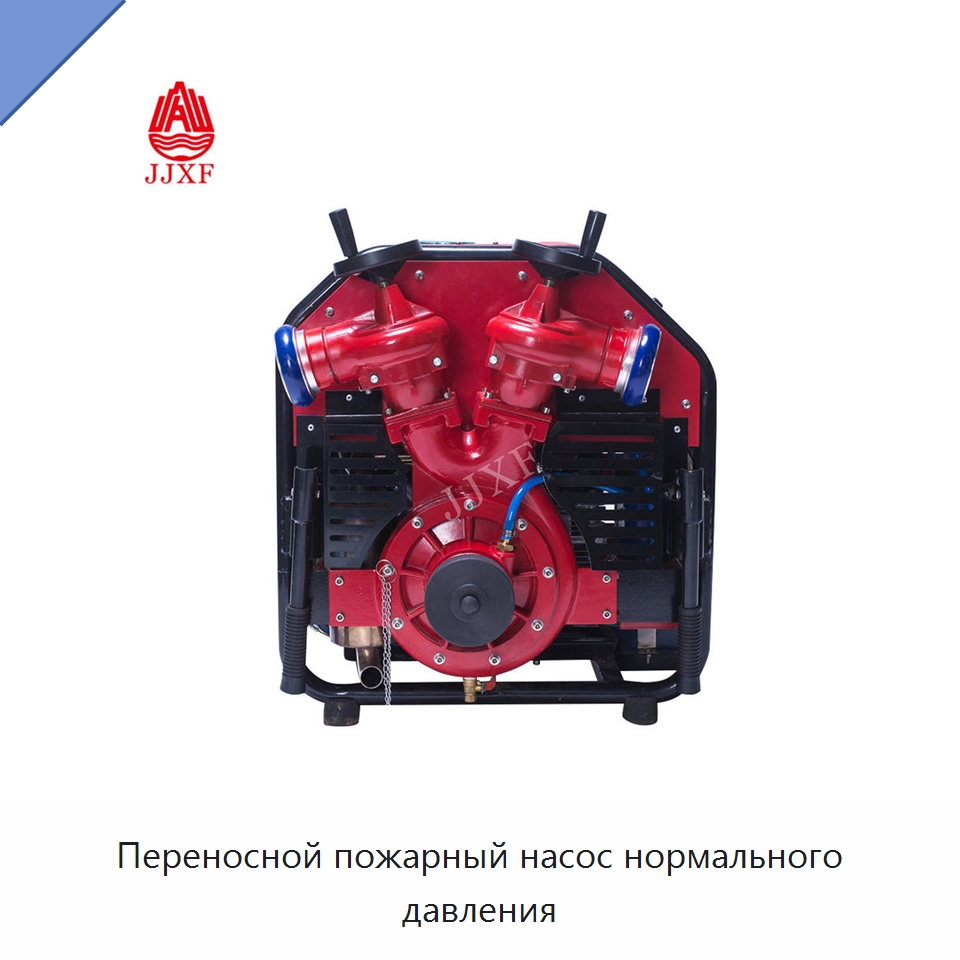 Переносной пожарный насос нормального давления — Противопожарное оборудование и принадлежности