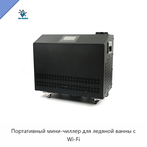 Портативный мини-чиллер для ледяной ванны с Wi‑Fi