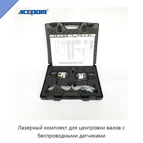 Лазерный комплект для центровки валов с беспроводными датчиками