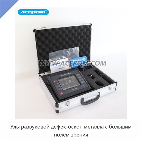 Ультразвуковой дефектоскоп металла с большим полем зрения