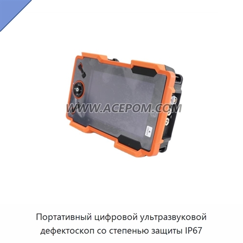Портативный цифровой ультразвуковой дефектоскоп со степенью защиты IP67