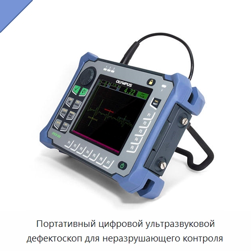 Портативный цифровой ультразвуковой дефектоскоп для неразрушающего контроля — Промышленные контрольно-измерительные и испытательные приборы