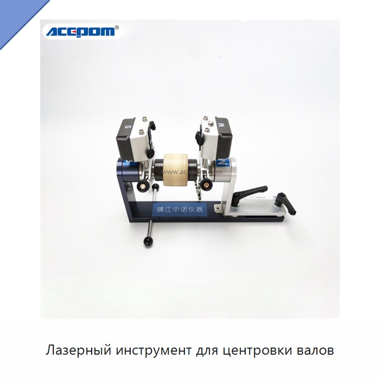 Лазерный инструмент для центровки валов — Испытательные приборы