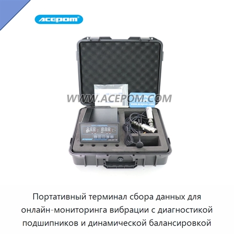 Портативный терминал сбора данных для онлайн-мониторинга вибрации с диагностикой подшипников и динамической балансировкой