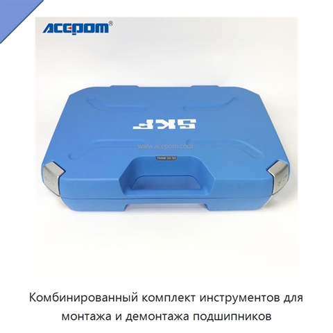 Комбинированный комплект инструментов для монтажа и демонтажа подшипников