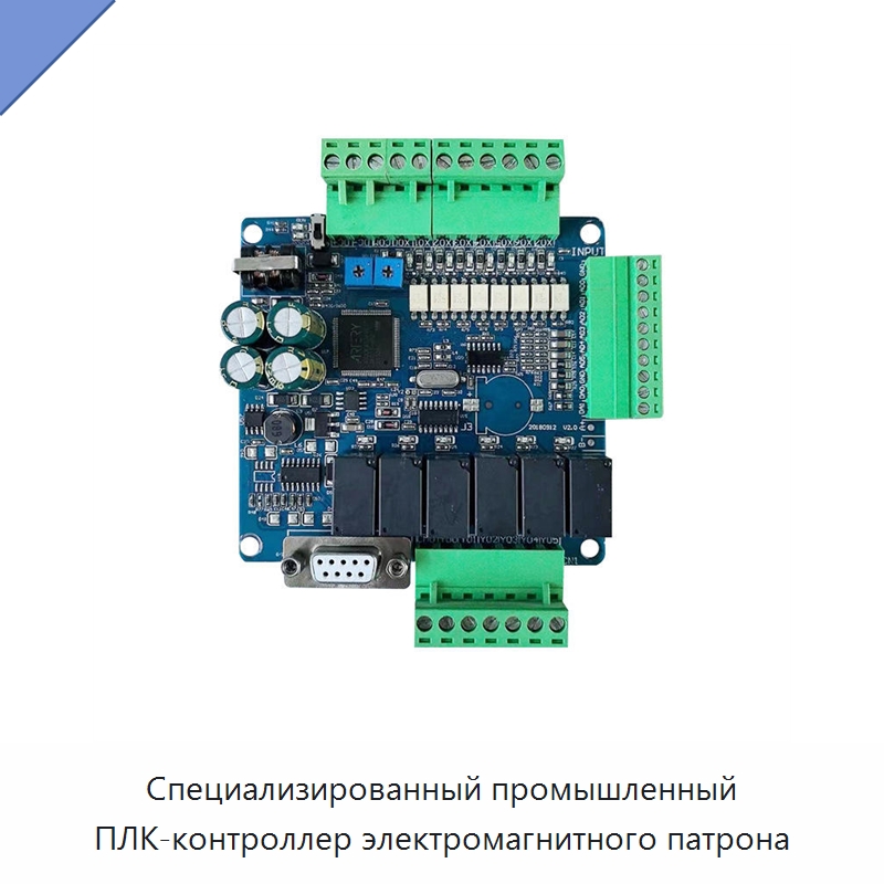 Специализированный промышленный ПЛК-контроллер электромагнитного патрона — Программируемые логические контроллеры, контроллеры автоматизации и специализированные контроллеры