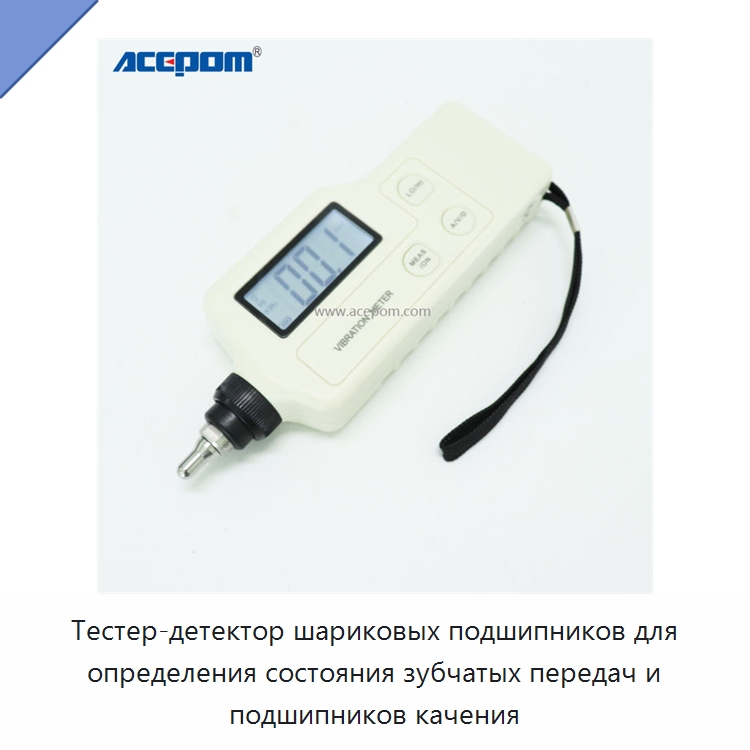 Тестер-детектор шариковых подшипников для определения состояния зубчатых передач и подшипников качения — Специальные испытательные приборы