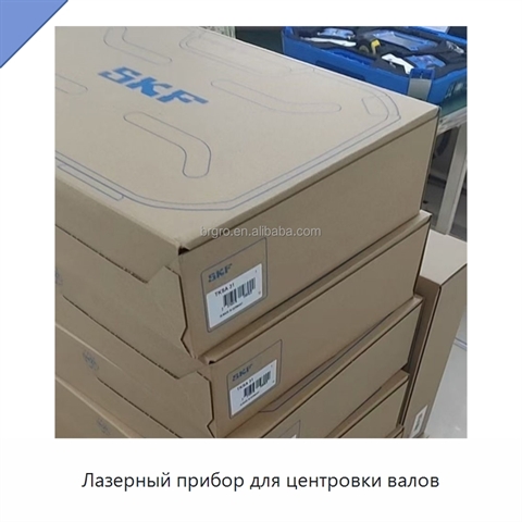 Лазерный прибор для центровки валов