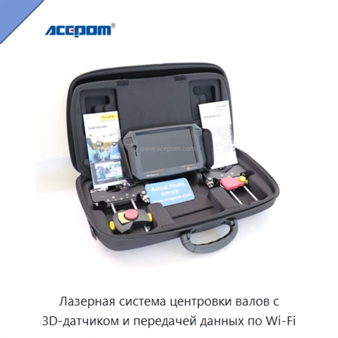 Лазерная система центровки валов с 3D-датчиком и передачей данных по Wi‑Fi