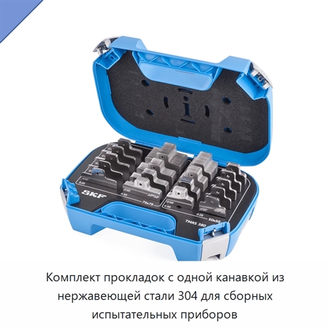 Комплект прокладок с одной канавкой из нержавеющей стали 304 для сборных испытательных приборов